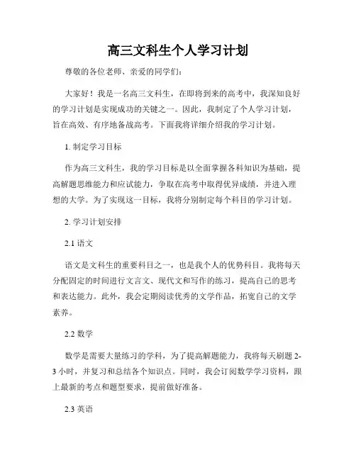 高三文科生个人学习计划