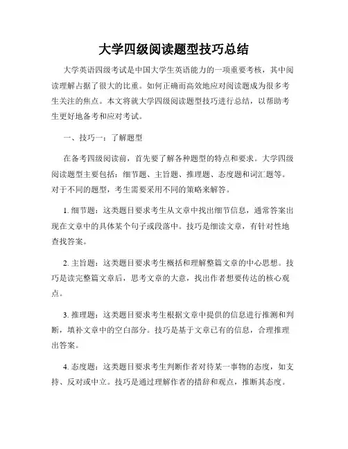 大学四级阅读题型技巧总结