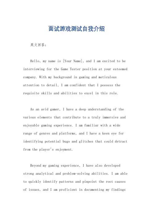 面试游戏测试自我介绍