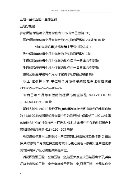 三险一金与五险一金的区别知道了不吃亏
