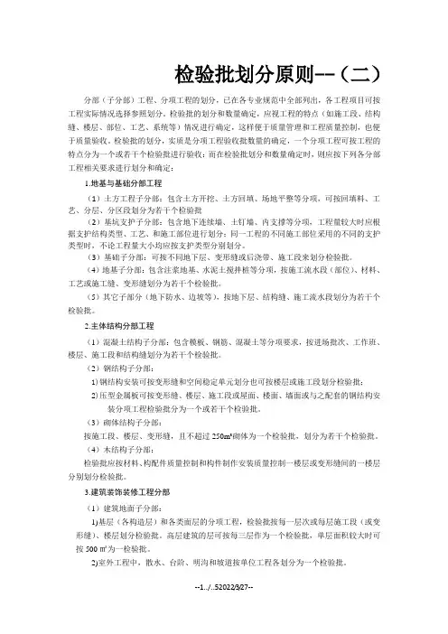 检验批划分原则