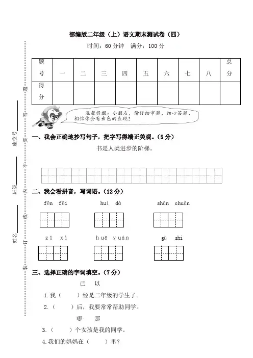 【精选】2019秋学期二年级语文第二学期期末试卷及答案【新人教部编版】