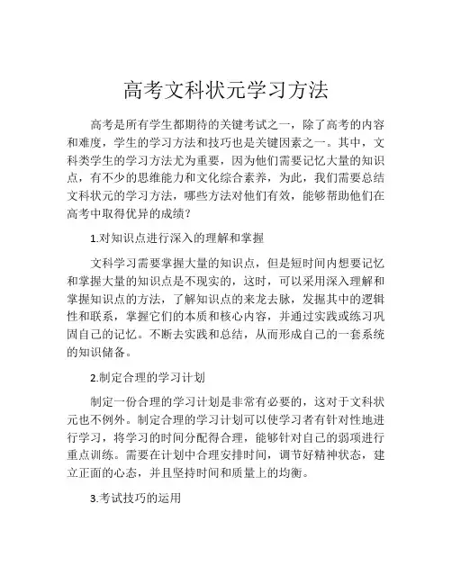 高考文科状元学习方法