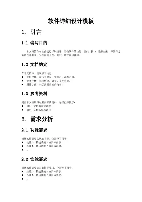 软件详细设计模板