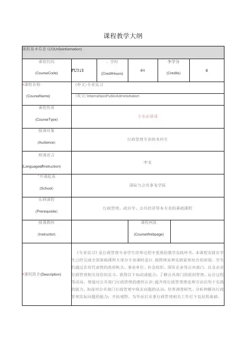 课程教学大纲