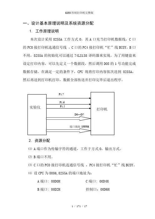 8255控制打印机完整版