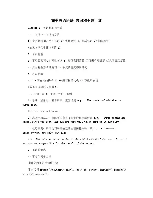 高中英语语法 名词和主谓一致
