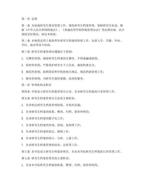 研究生档案管理制度