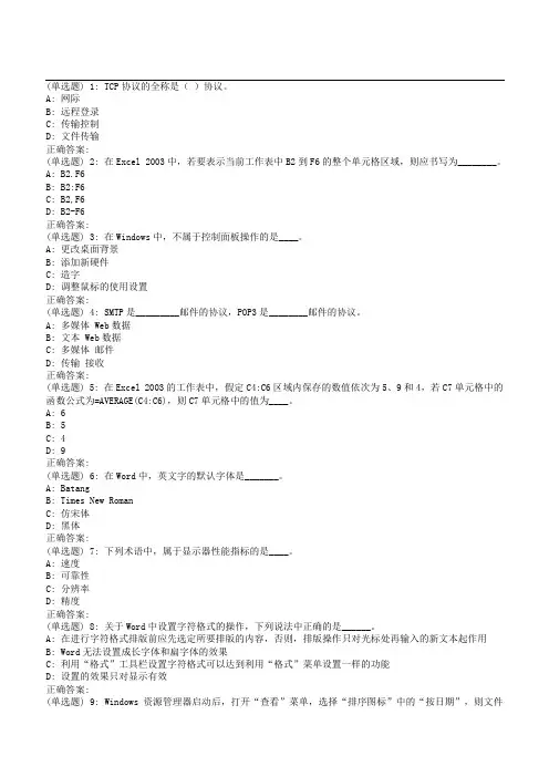 南开学期《计算机应用基础》在线作业