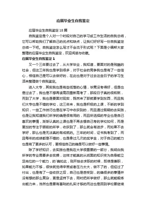 应届毕业生自我鉴定