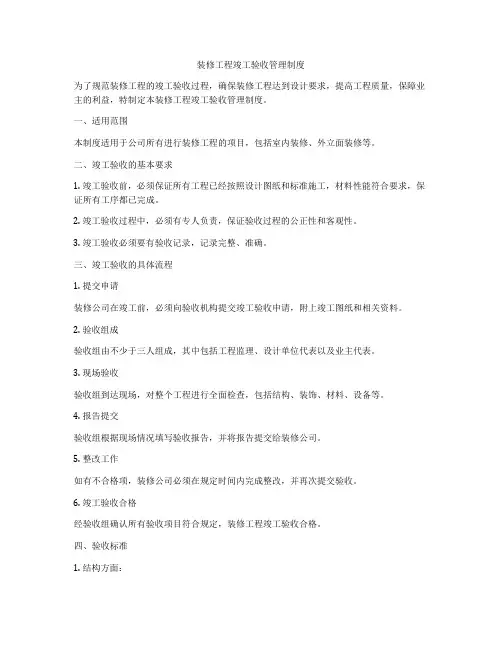 装修工程竣工验收管理制度