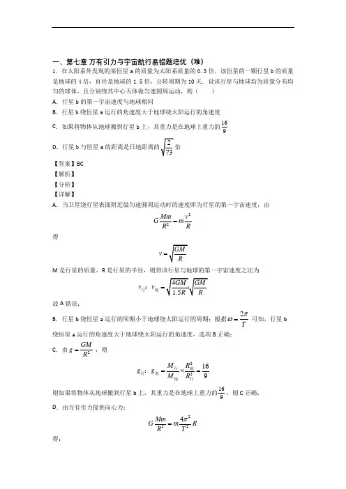 高一物理万有引力与宇宙达标检测卷(Word版 含解析)