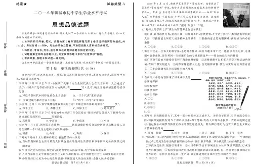山东省聊城市2018年中考政治真题试题及答案