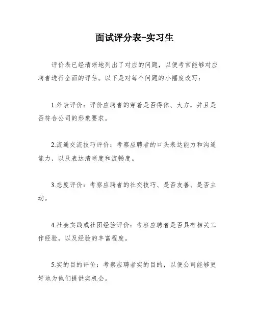 面试评分表-实习生