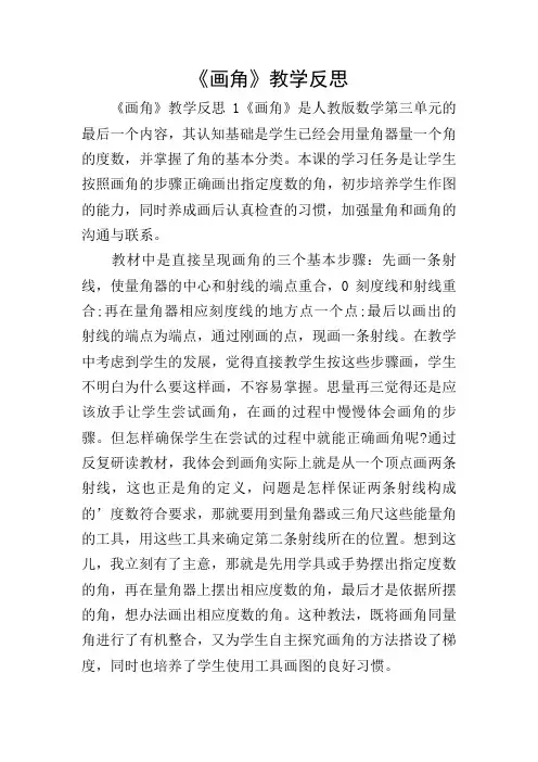 《画角》教学反思