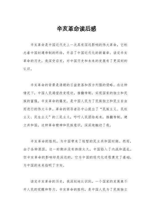 辛亥革命读后感