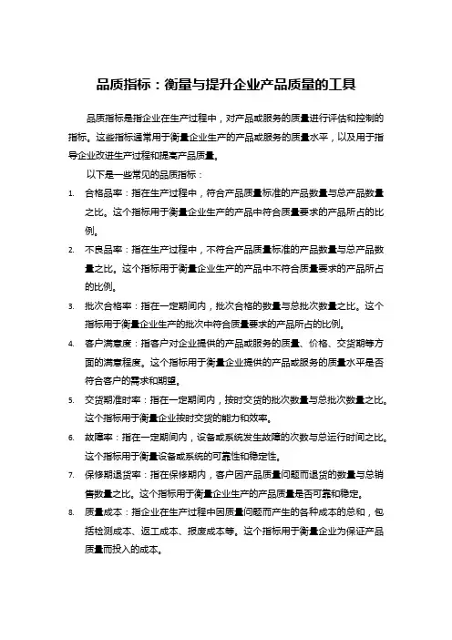 品质指标名词解释