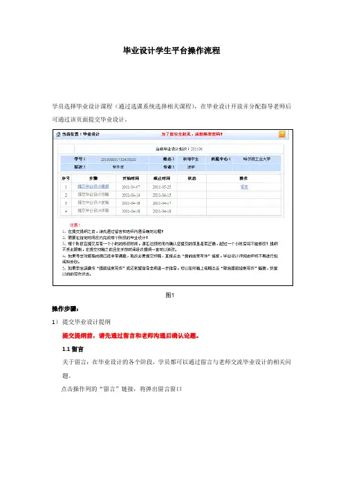 毕业设计学生平台操作流程
