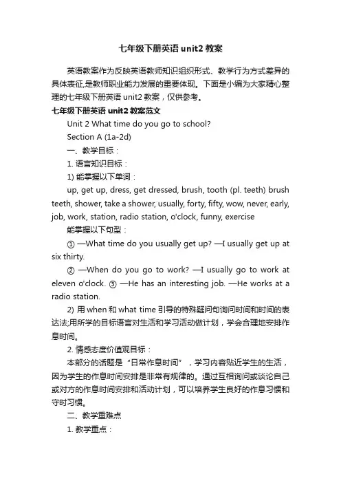 七年级下册英语unit2教案