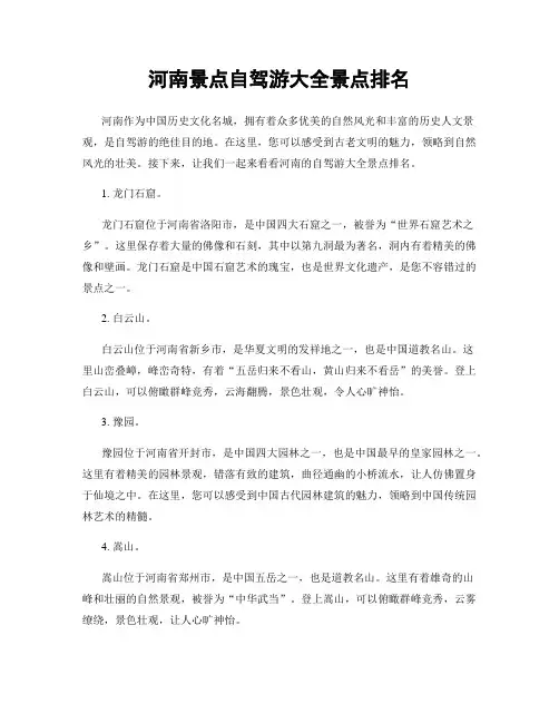 河南景点自驾游大全景点排名