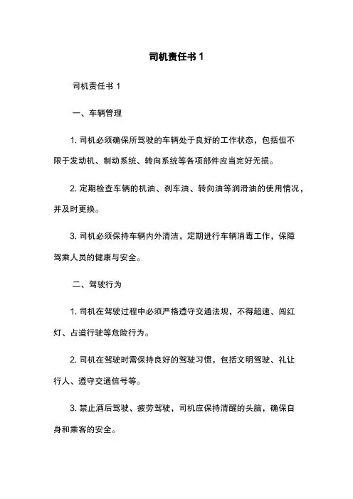 司机责任书1