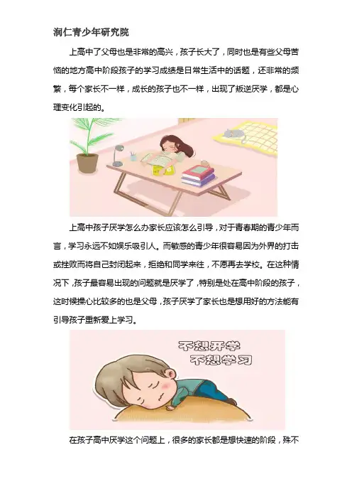 上高中孩子厌学怎么办家长应该怎么引导