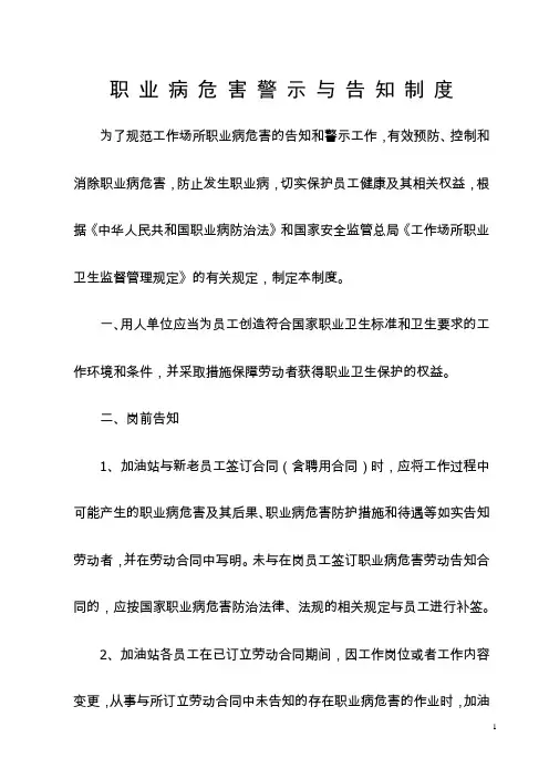 【加油站】职业病危害警示与告知制度