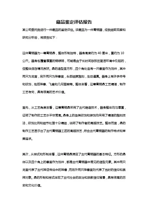 藏品鉴定评估报告