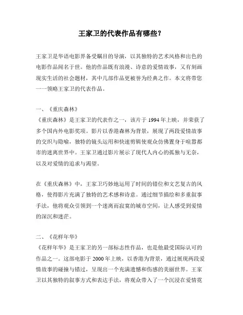 王家卫的代表作品有哪些？