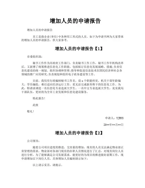 增加人员的申请报告