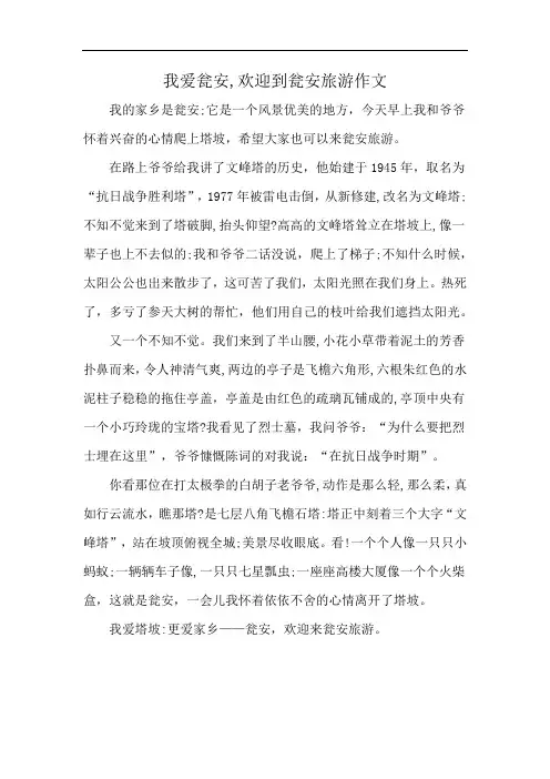 我爱瓮安,欢迎到瓮安旅游作文