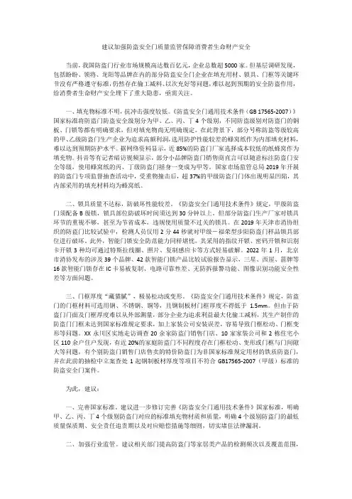 建议加强防盗安全门质量监管保障消费者生命财产安全