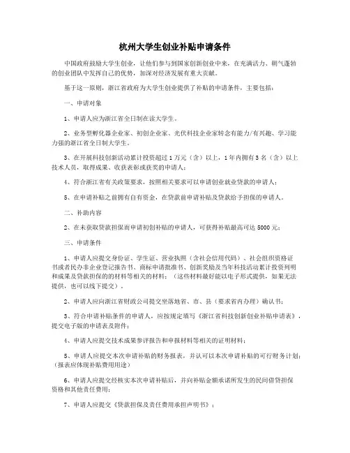 杭州大学生创业补贴申请条件