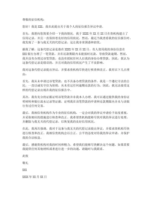 征信代偿异议申请书模板