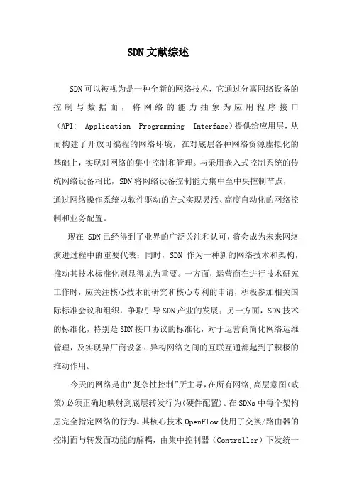 SDN 综述