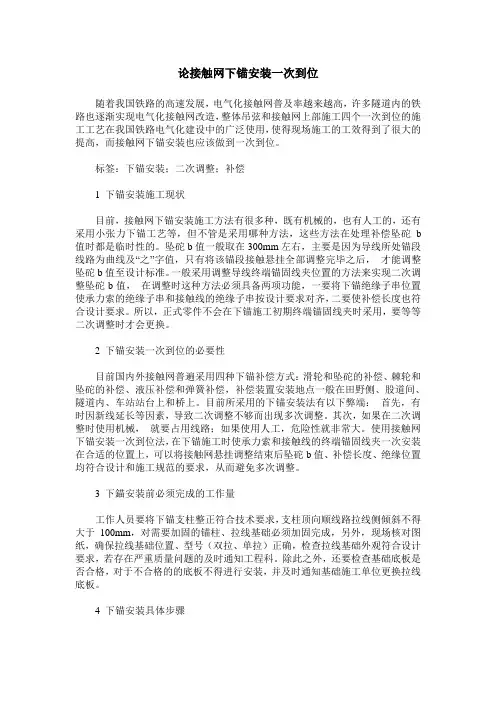 论接触网下锚安装一次到位