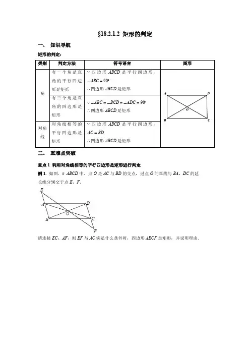 18.2.1.2 矩形的判定-八年级数学下学期同步训练(人教版)(原卷版)
