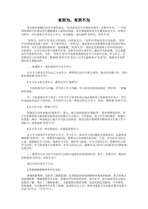 有所为,有所不为