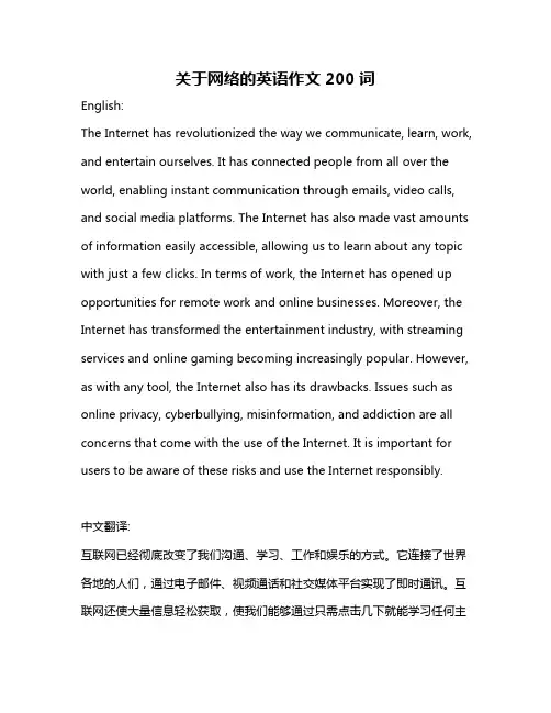 关于网络的英语作文200词