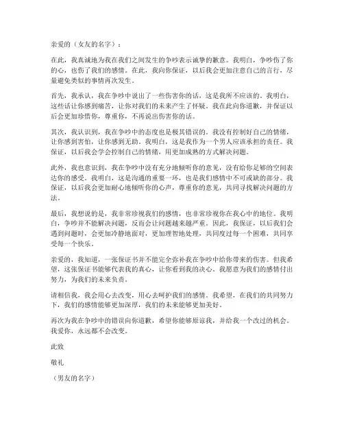 情侣吵架之后保证书