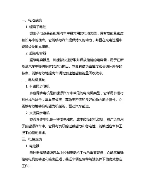 新能源汽车关键零部件的种类与功能介绍