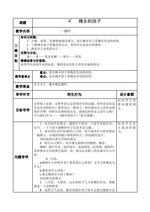 《槐乡的孩子》导学案
