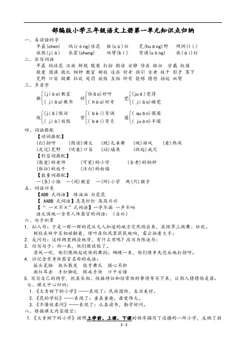 部编版小学三年级语文上册一、二单元知识点归纳
