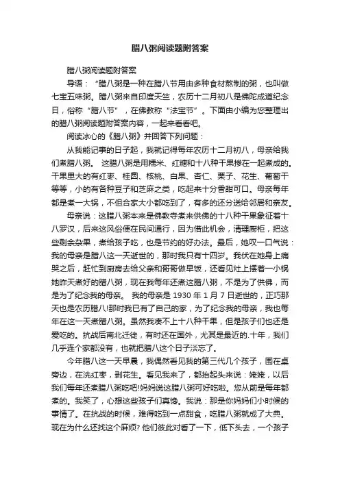 腊八粥阅读题附答案