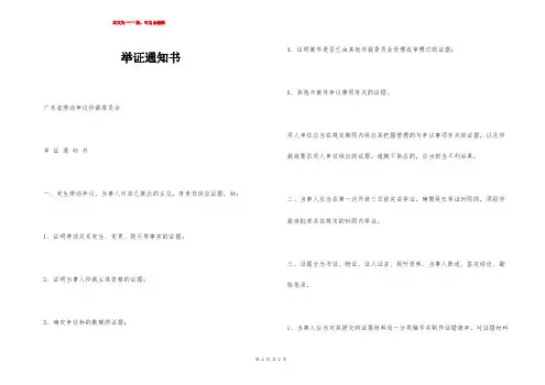 举证通知书