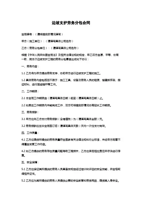 边坡支护劳务分包合同