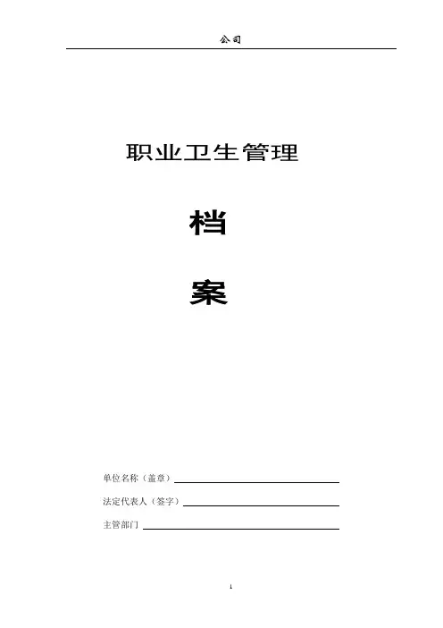 职业卫生档案电子版