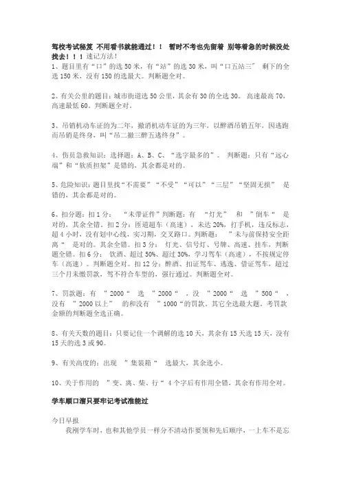 驾照考试葵花宝典