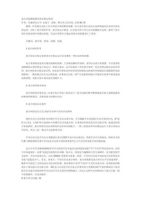 重合闸装置配置原理及整定原则