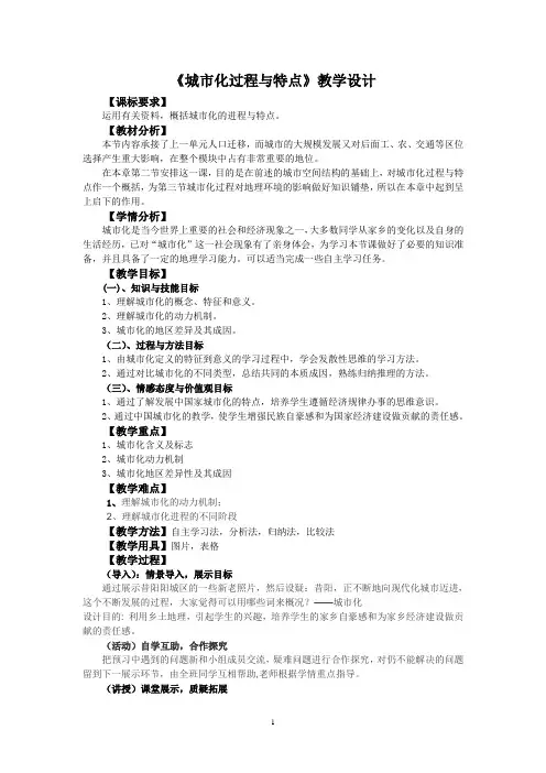 城市化过程与特点教学设计
